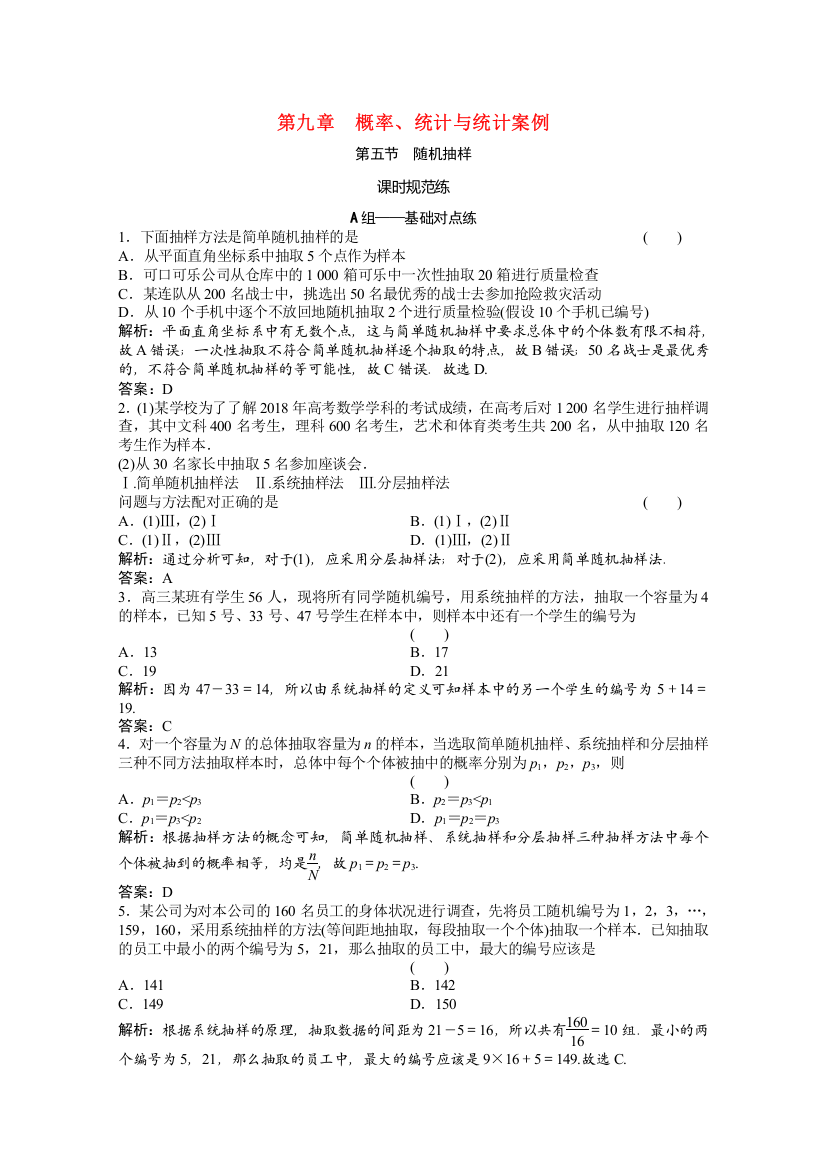 2021届高考数学一轮复习