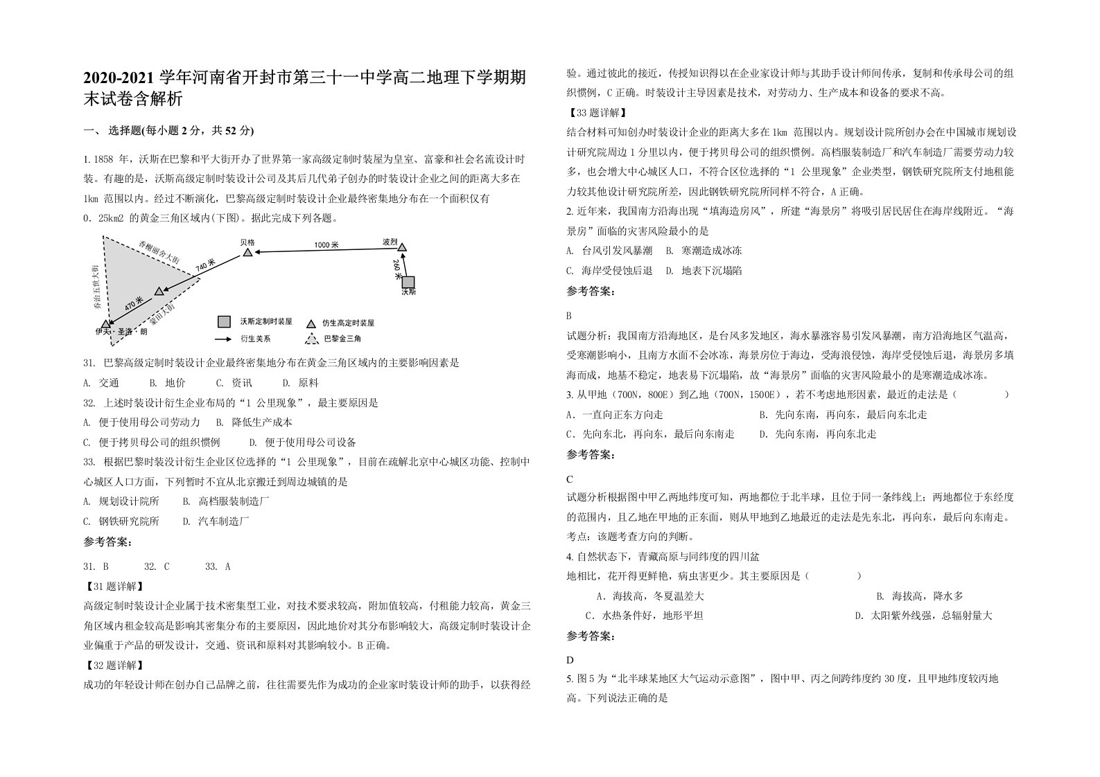 2020-2021学年河南省开封市第三十一中学高二地理下学期期末试卷含解析