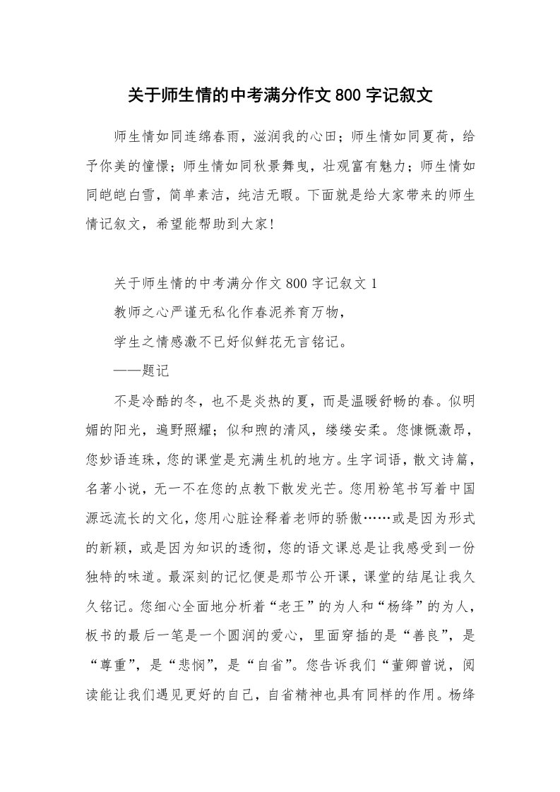 关于师生情的中考满分作文800字记叙文