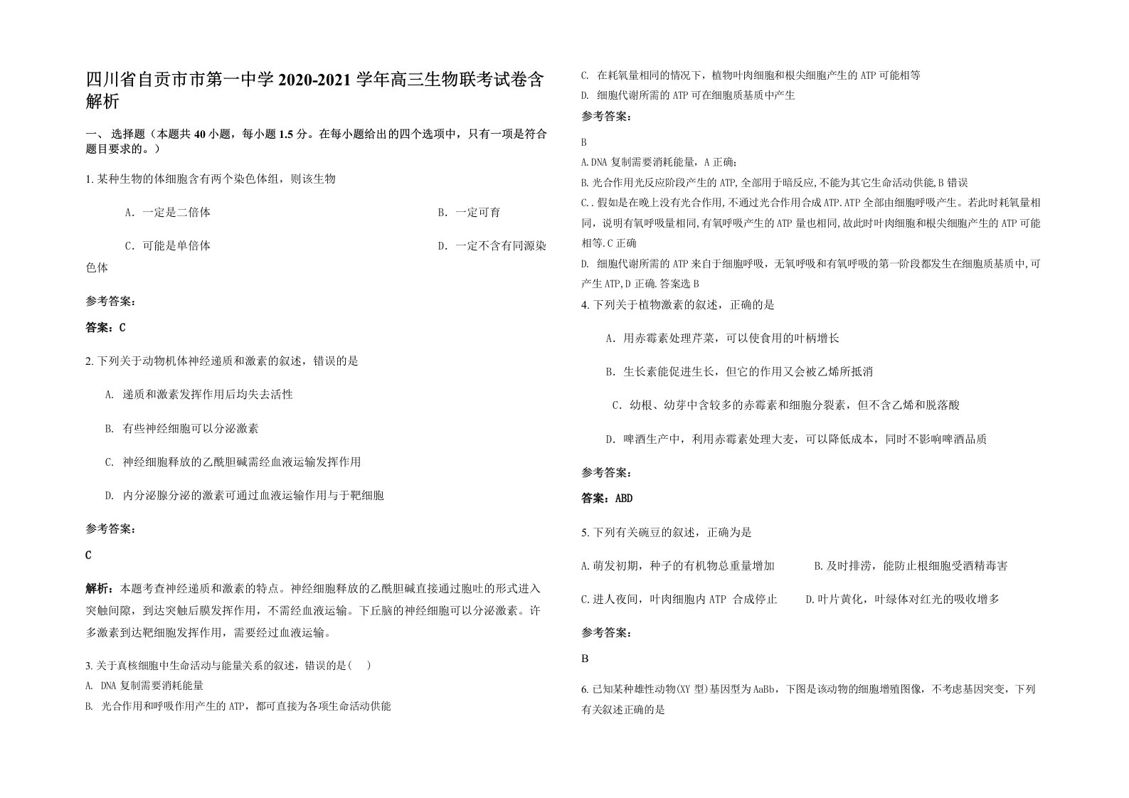 四川省自贡市市第一中学2020-2021学年高三生物联考试卷含解析