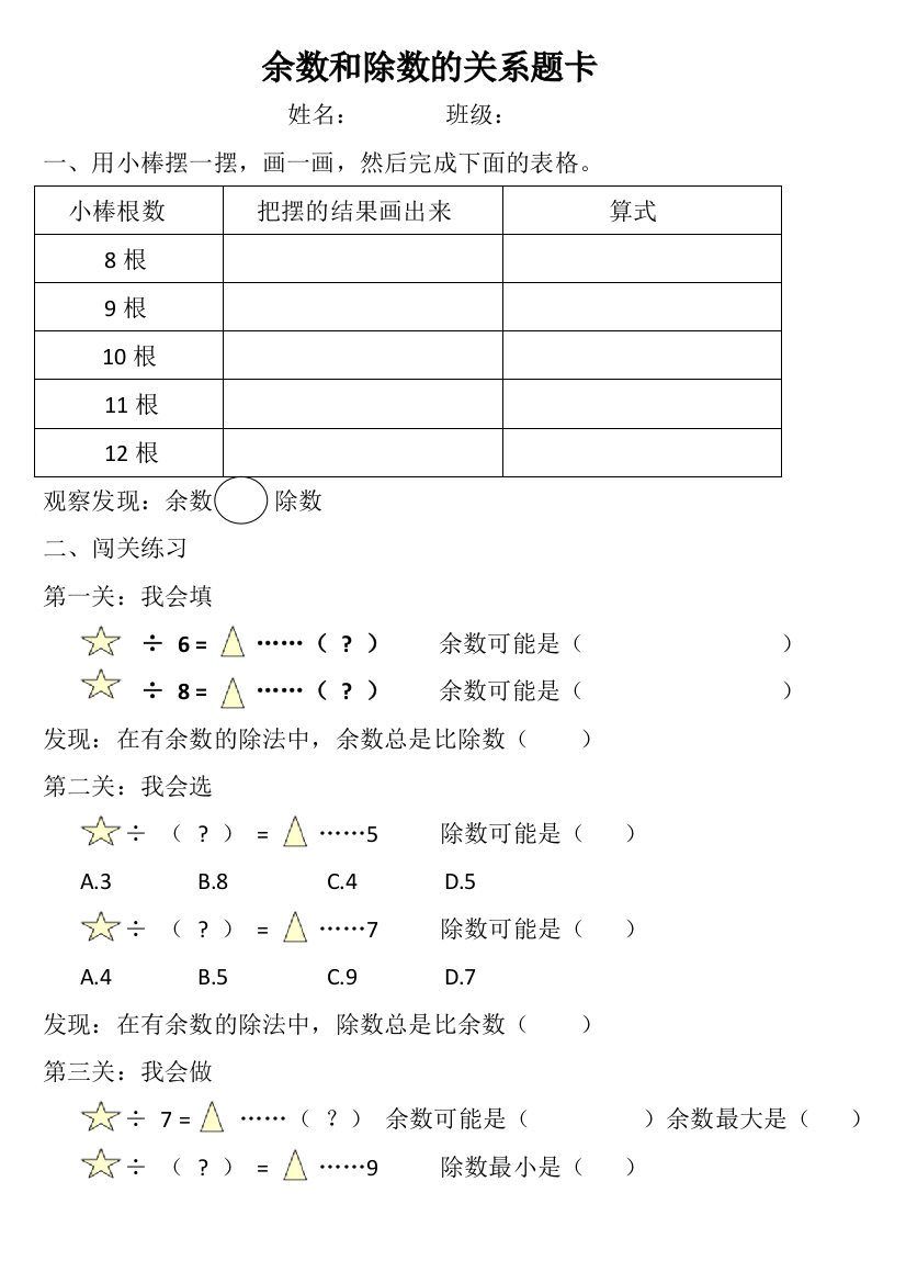 小学数学人教二年级周艳人教版二年级数学下册第六单元余数和除数的关系