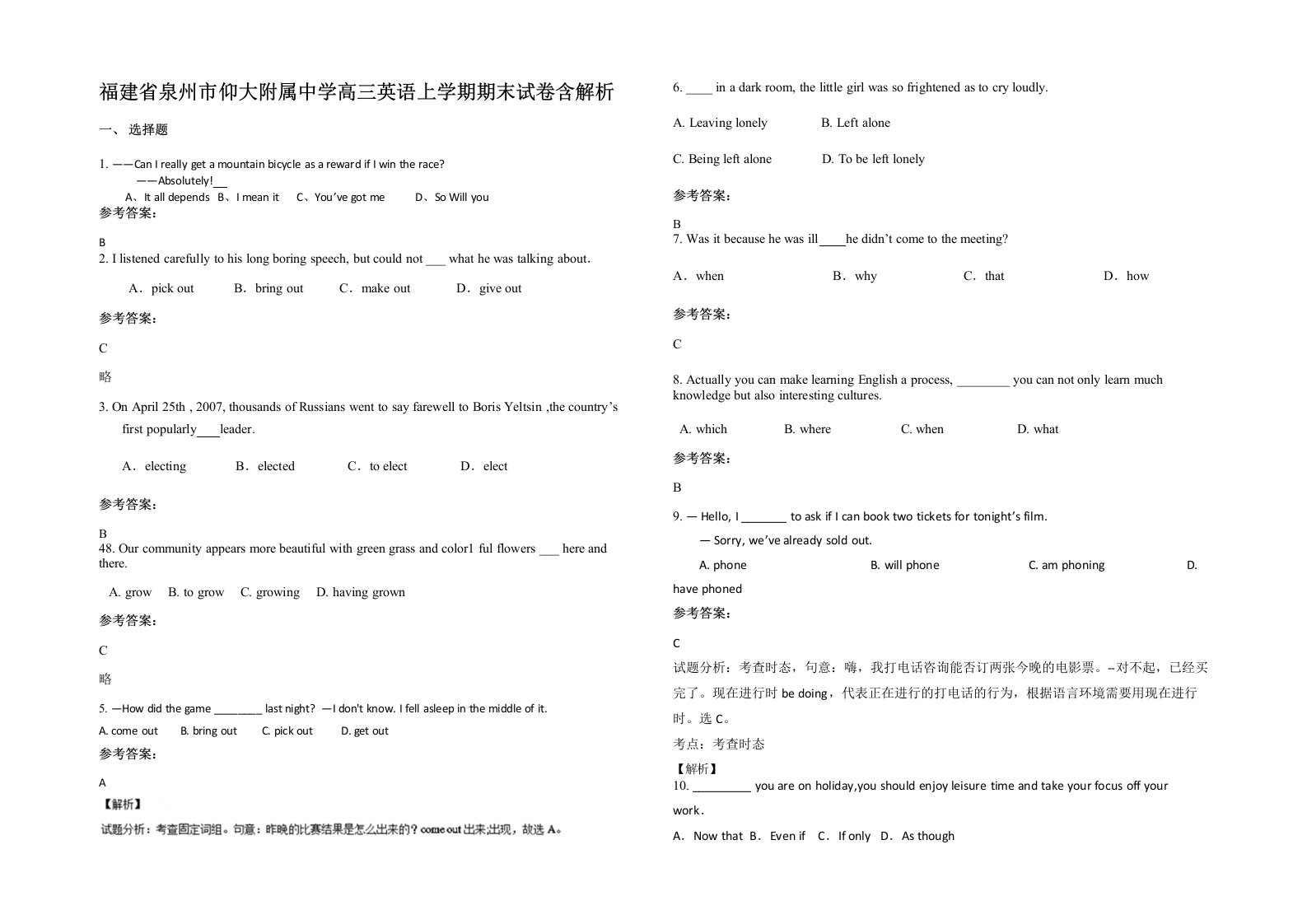 福建省泉州市仰大附属中学高三英语上学期期末试卷含解析