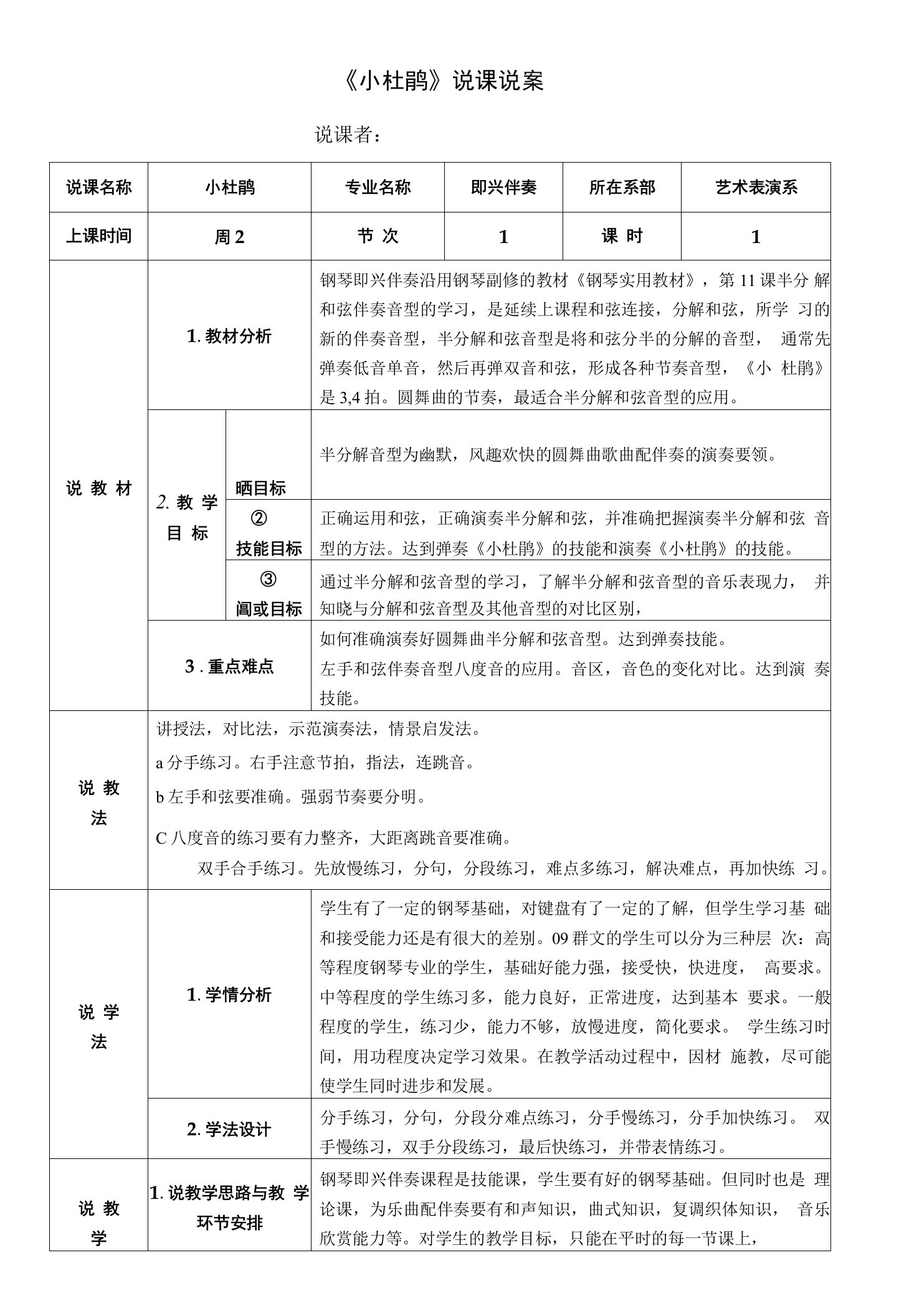 《小杜鹃》说课说案