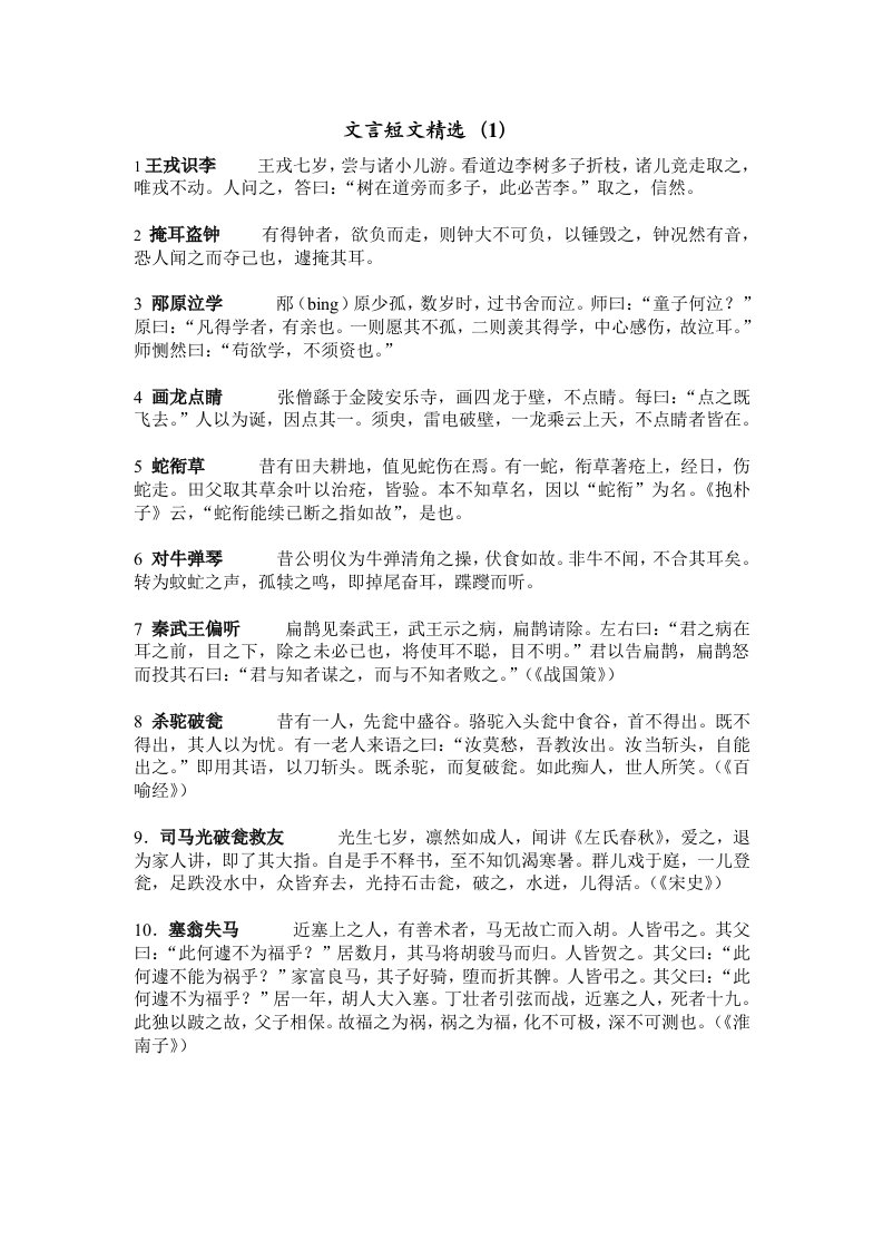 文言短文精选