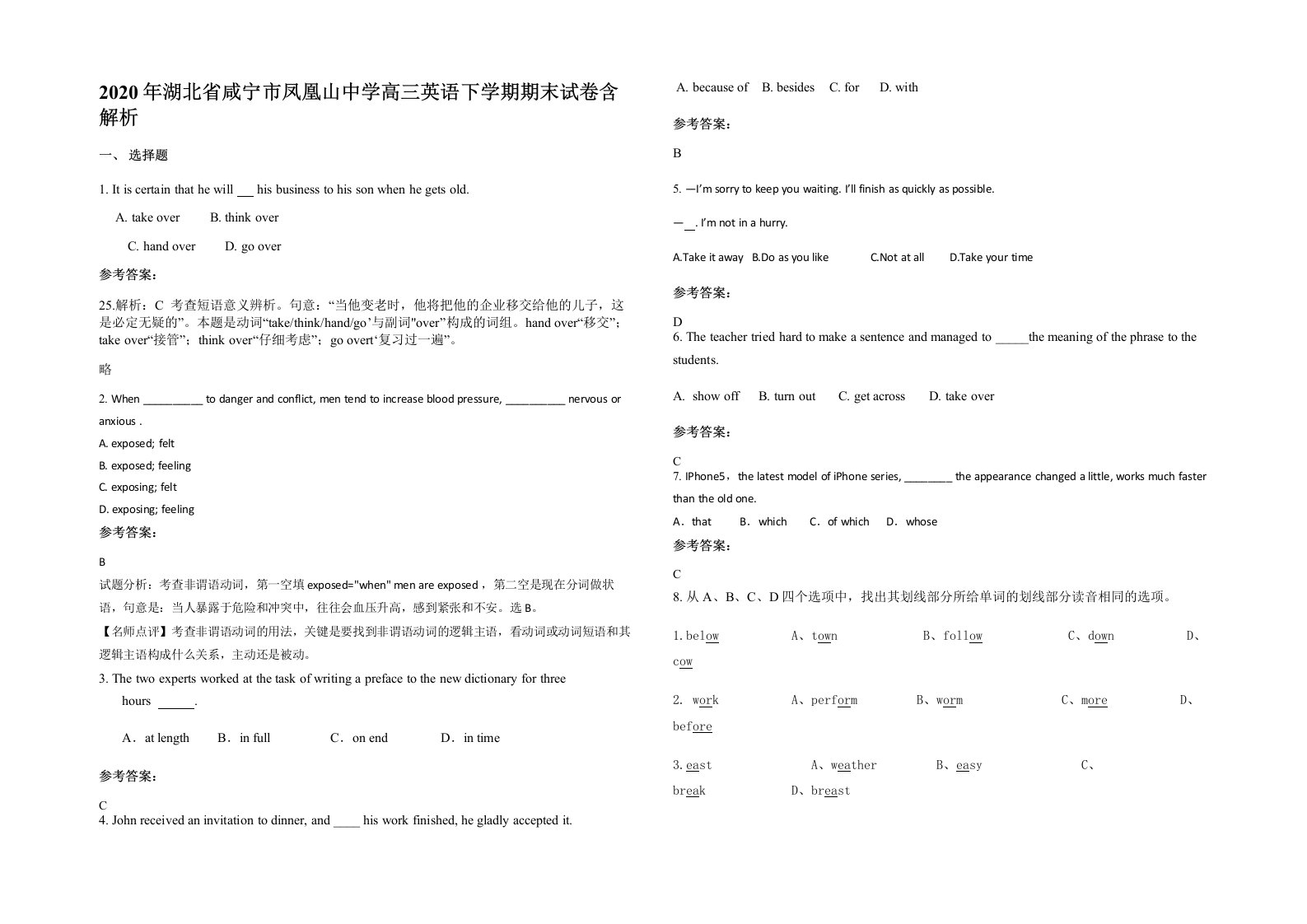 2020年湖北省咸宁市凤凰山中学高三英语下学期期末试卷含解析