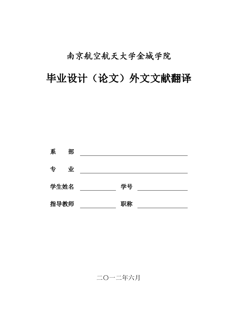 毕业论文(设计)--aviation-system-performance-measures外文文献翻译