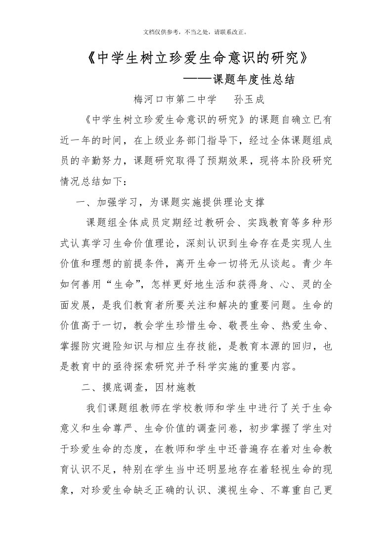 生命与安全教育阶段性总结