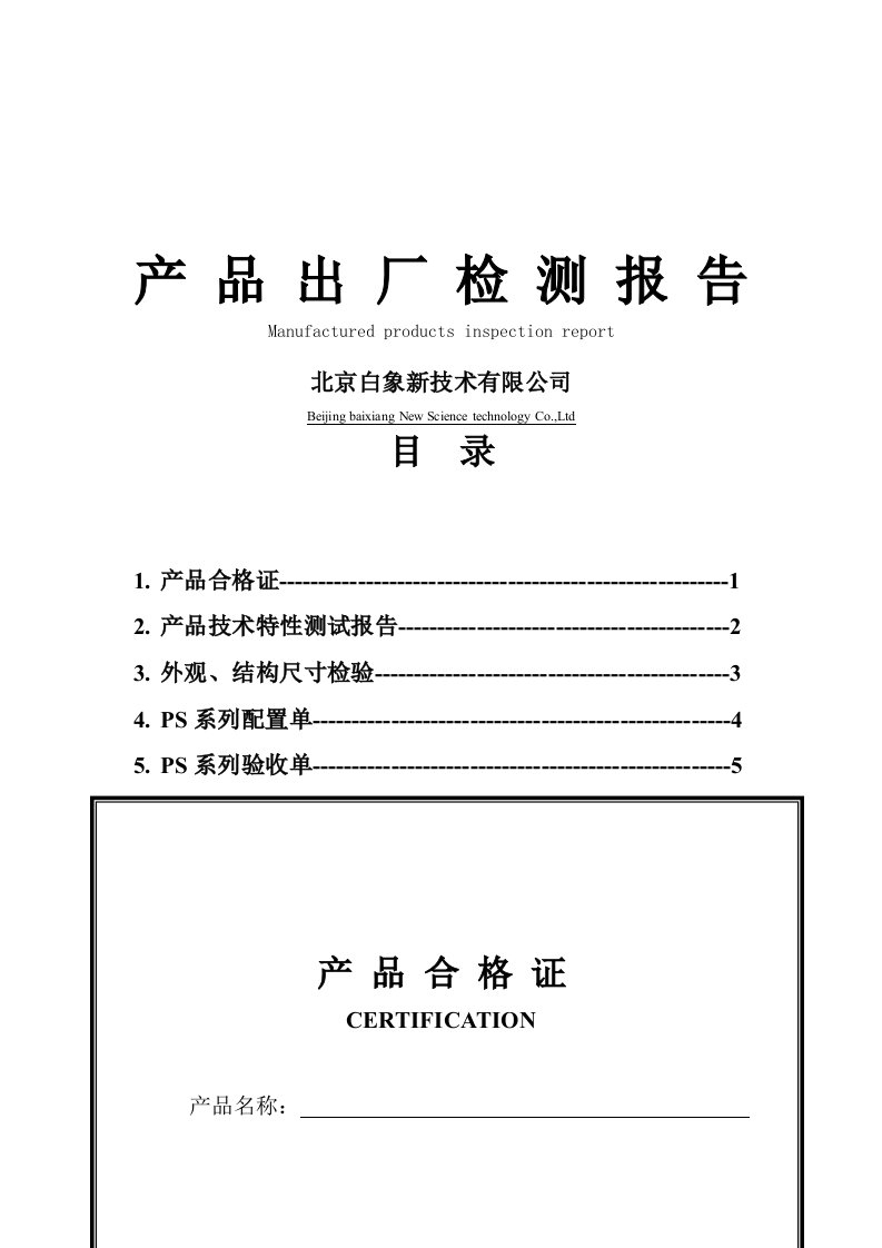 产品出厂检验报告