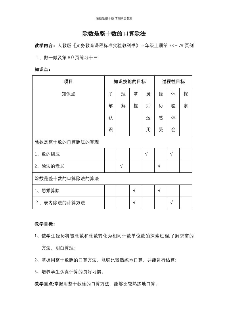 除数是整十数口算除法教案