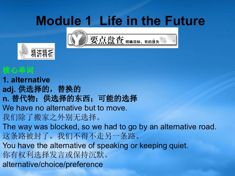 高考英语总复习《学案与测评》Module1