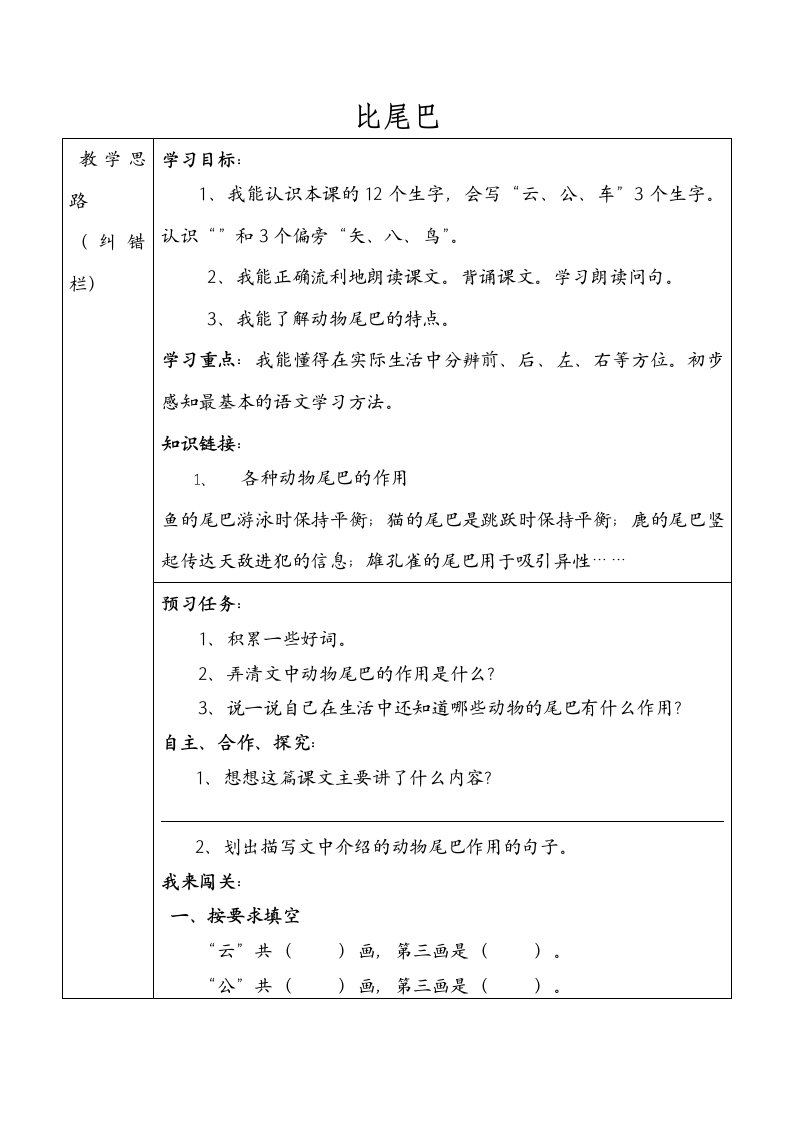 比尾巴导学案