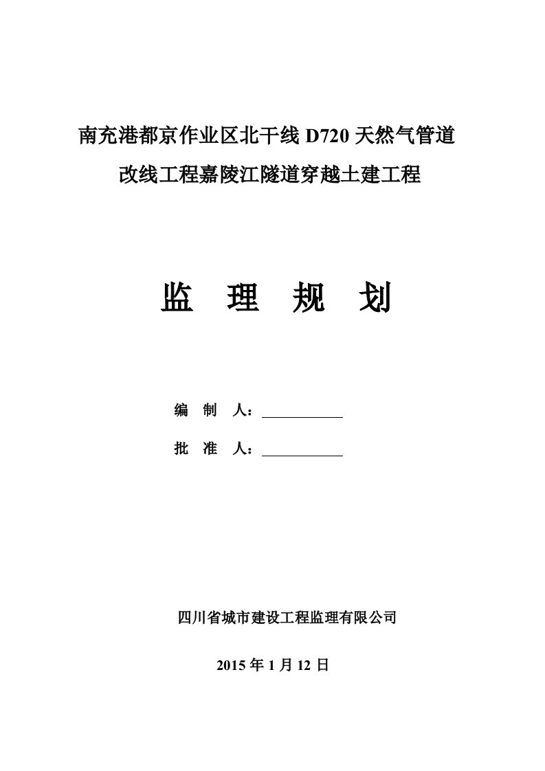 天然气隧道工程监理规划培训资料