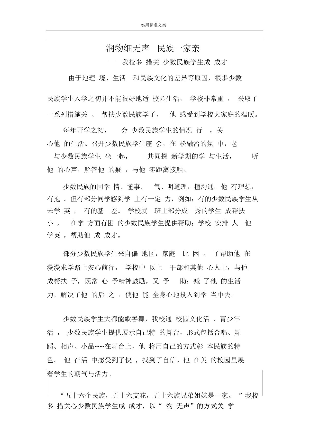 关爱少数民族学生成长要求措施