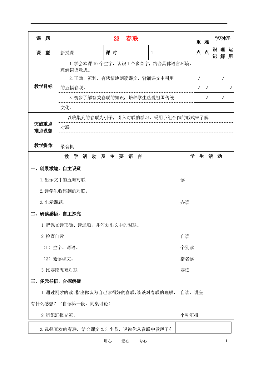 四年级语文上册