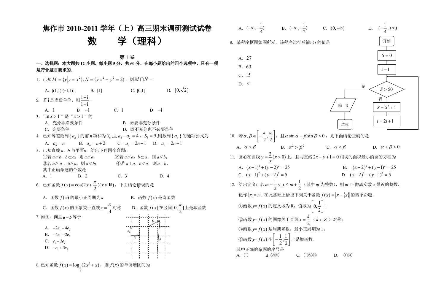 【小学中学教育精选】2011届河南省焦作市高三期末考试试题