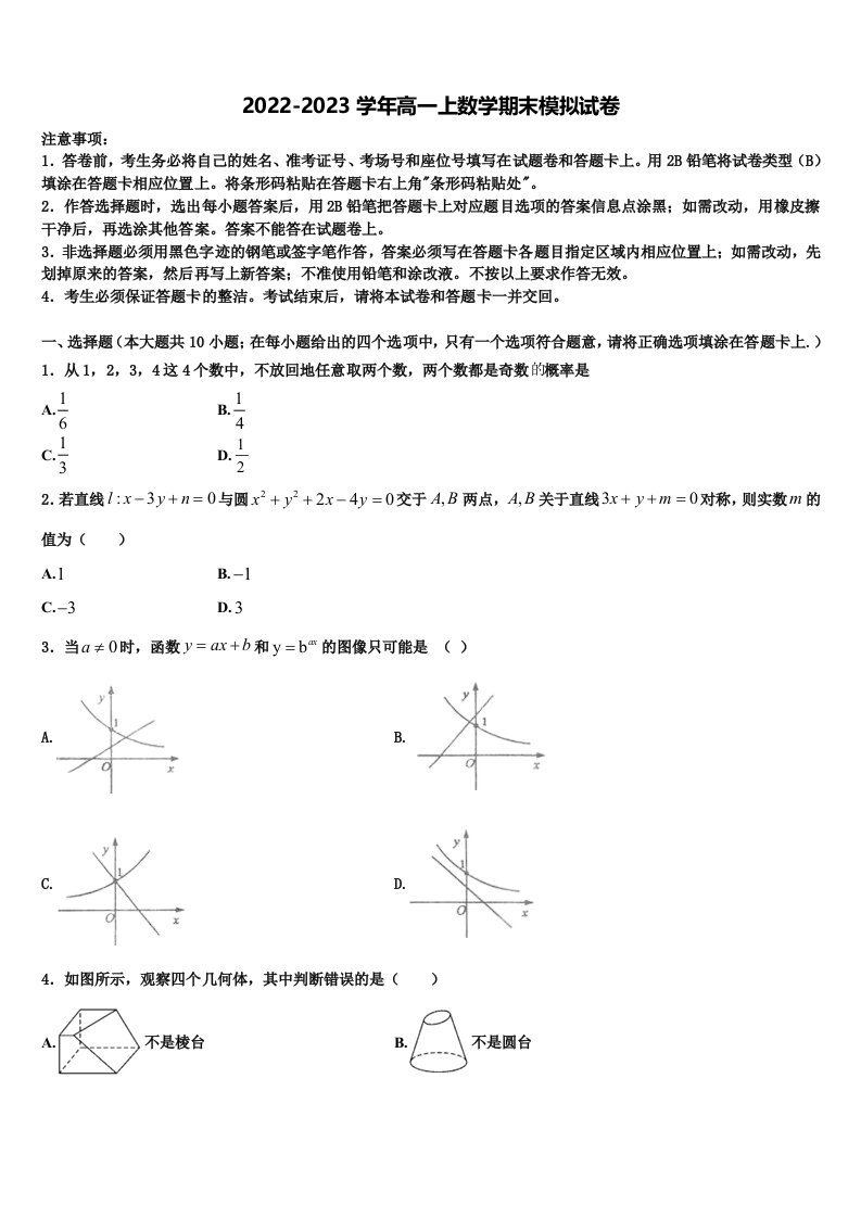 上海市嘉定二中2023届高一上数学期末预测试题含解析