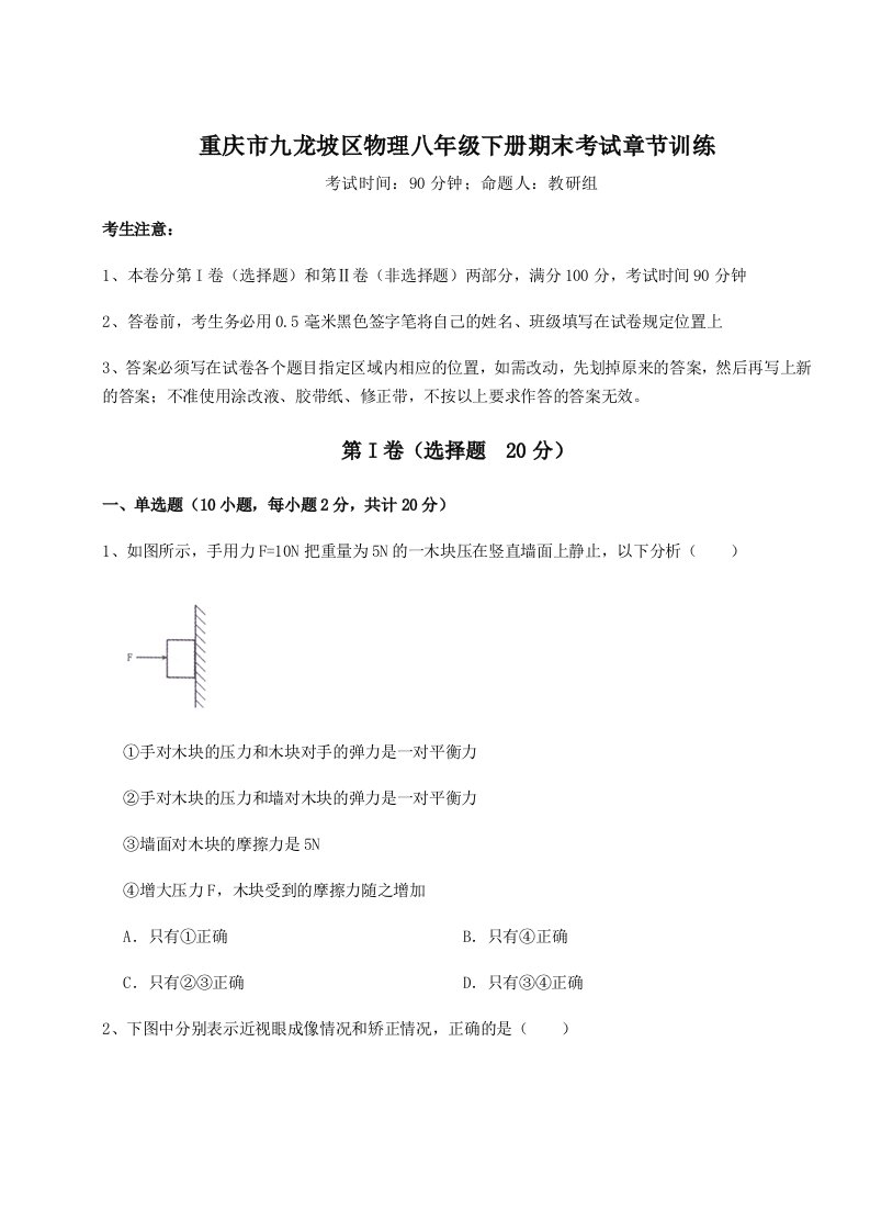 2023年重庆市九龙坡区物理八年级下册期末考试章节训练试题（含详细解析）