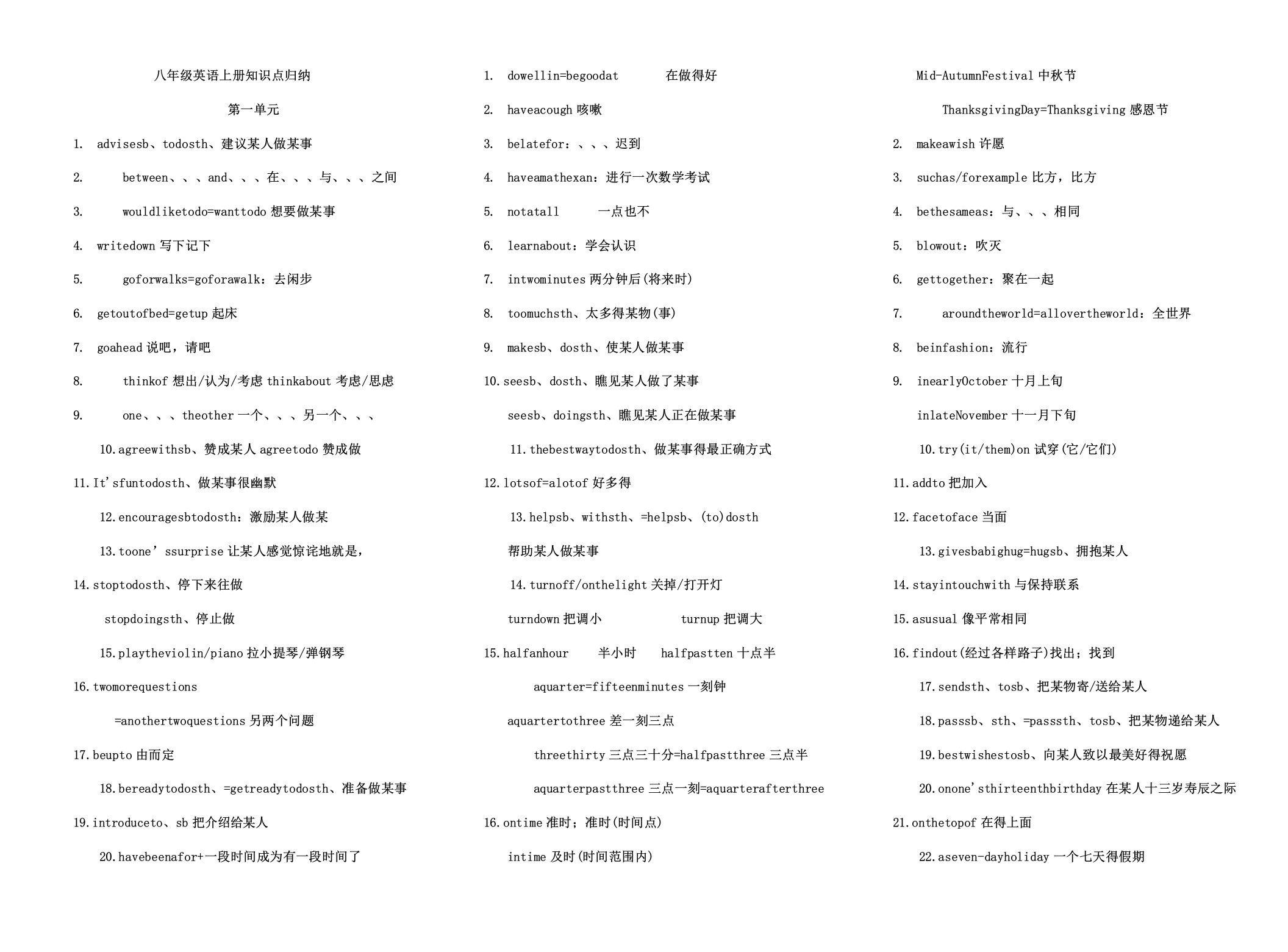 冀教版英语八年级上册重点词组