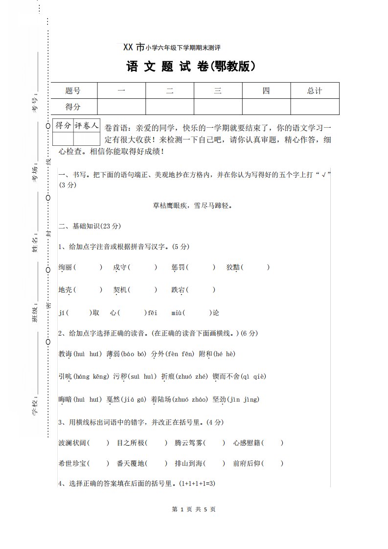 2019EJ鄂教版