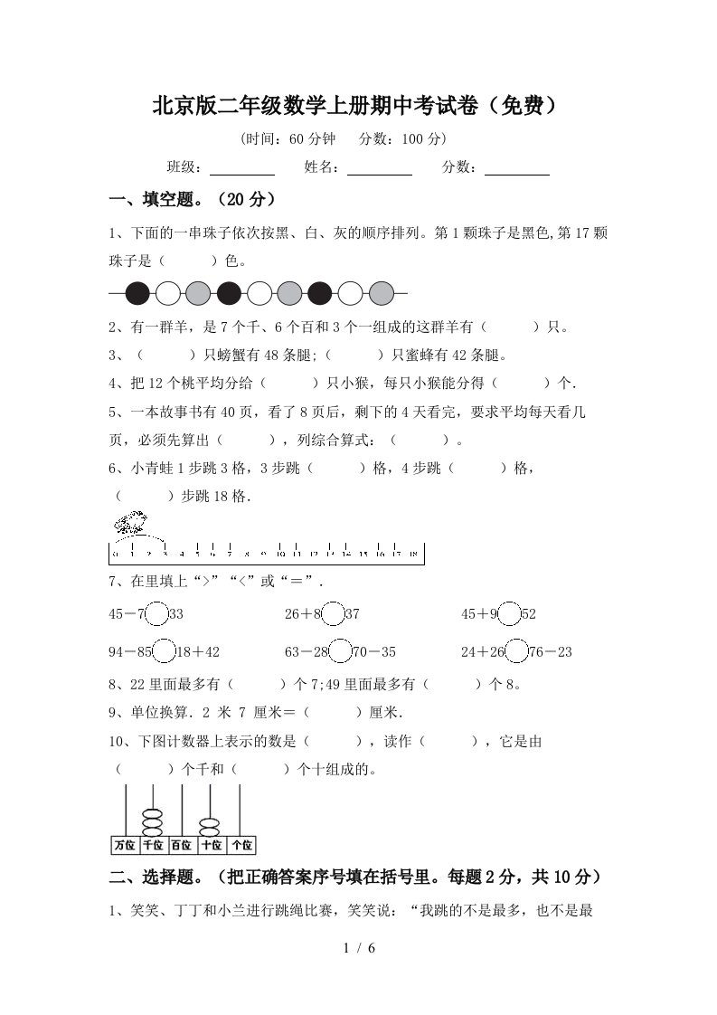 北京版二年级数学上册期中考试卷免费