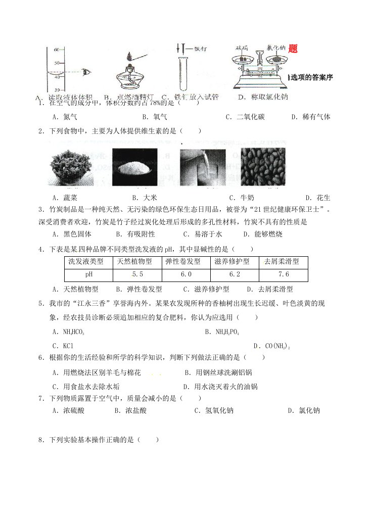 湖南省永州市澄江实验中学2013届中考化学二模试题