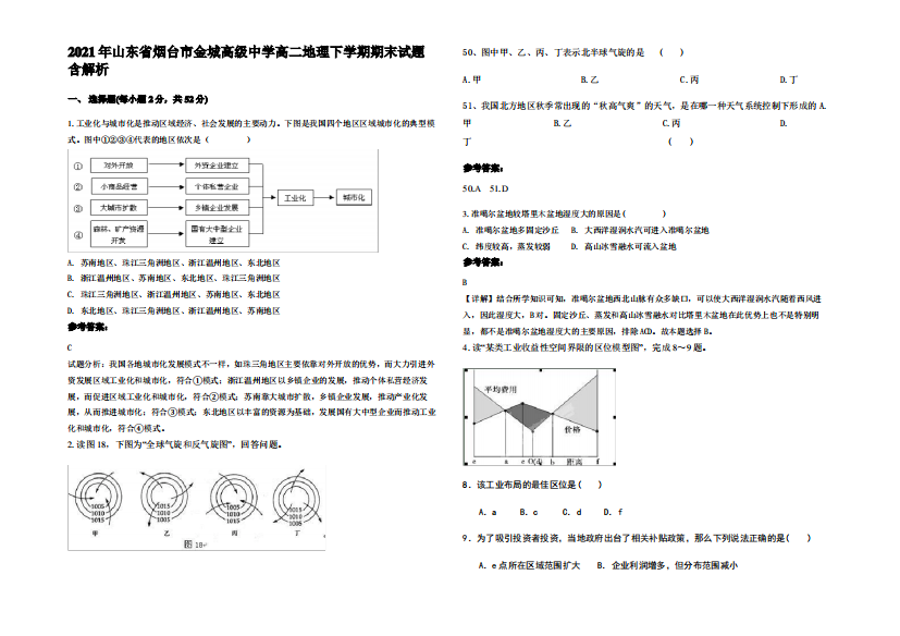 2021年山东省烟台市金城高级中学高二地理下学期期末试题含解析