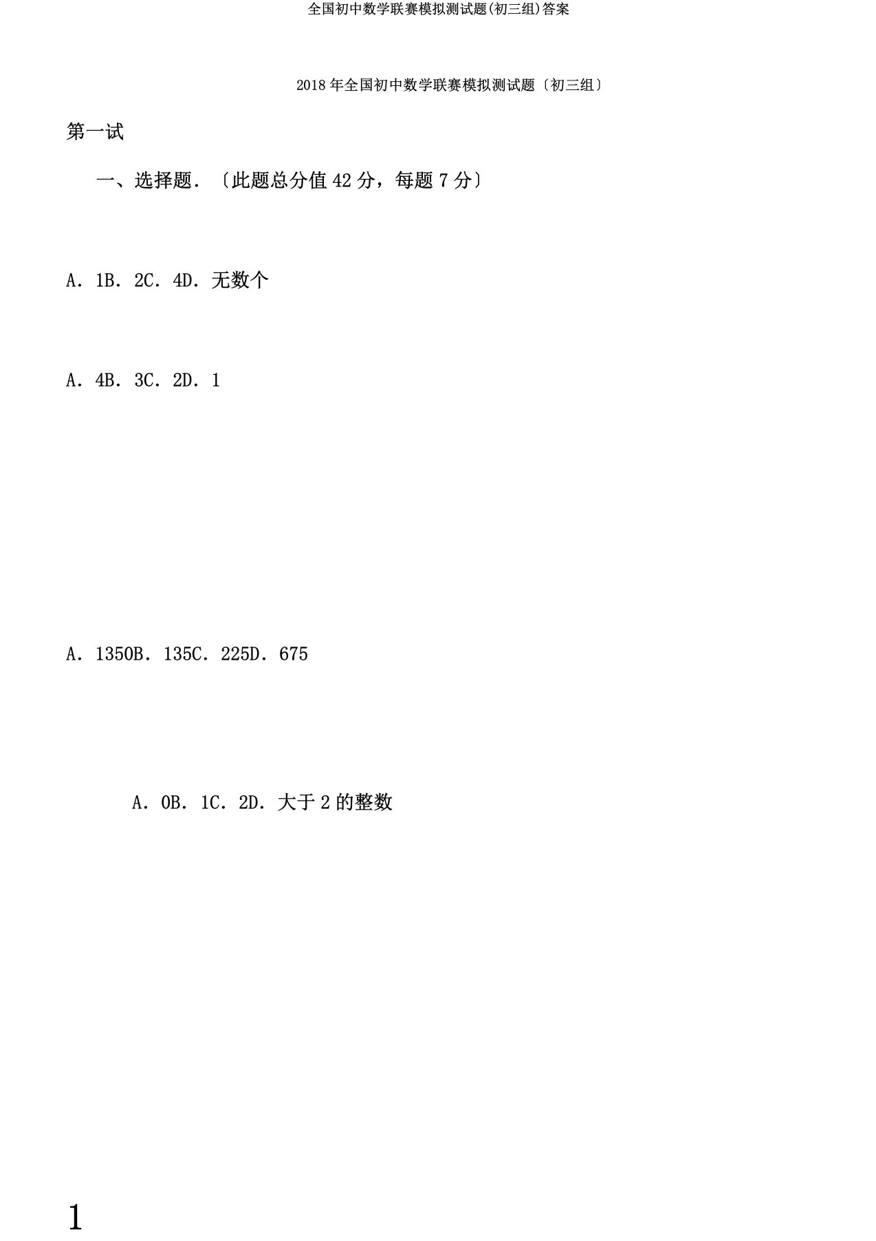 全国初中数学联赛模拟测试题(初三组)答案