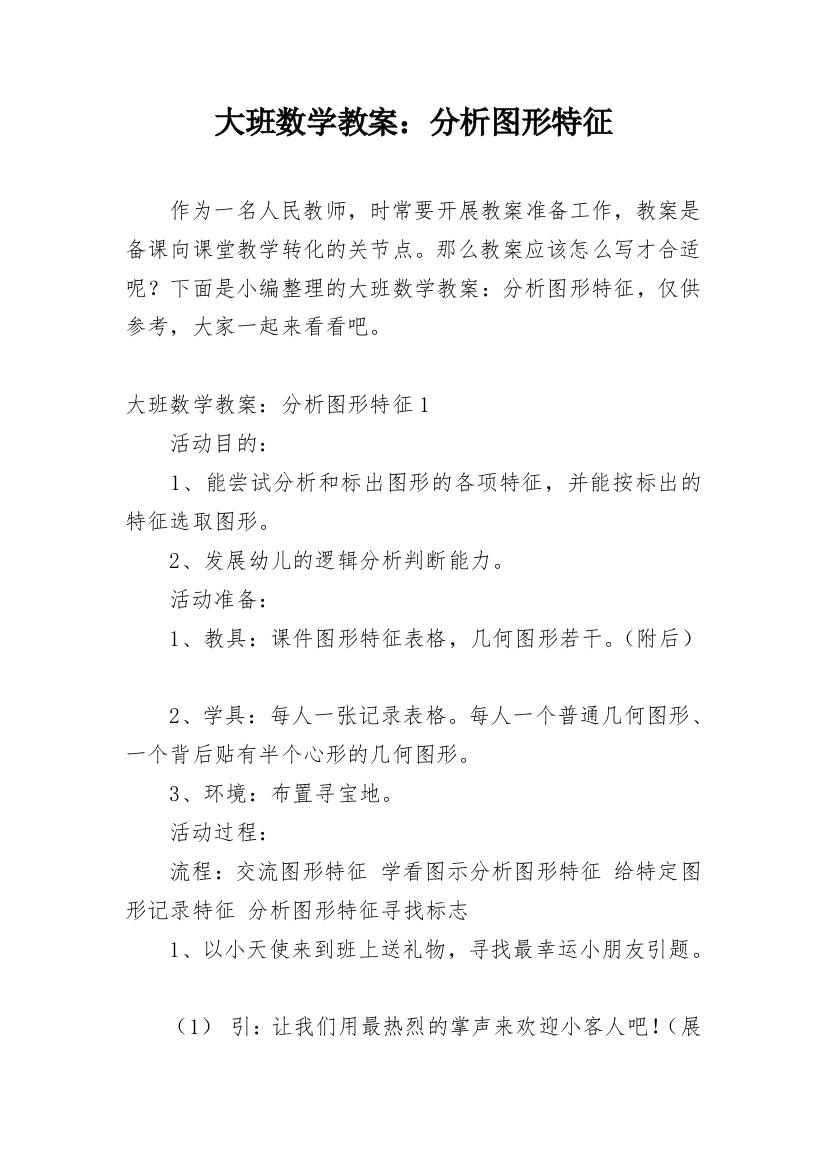 大班数学教案：分析图形特征_3