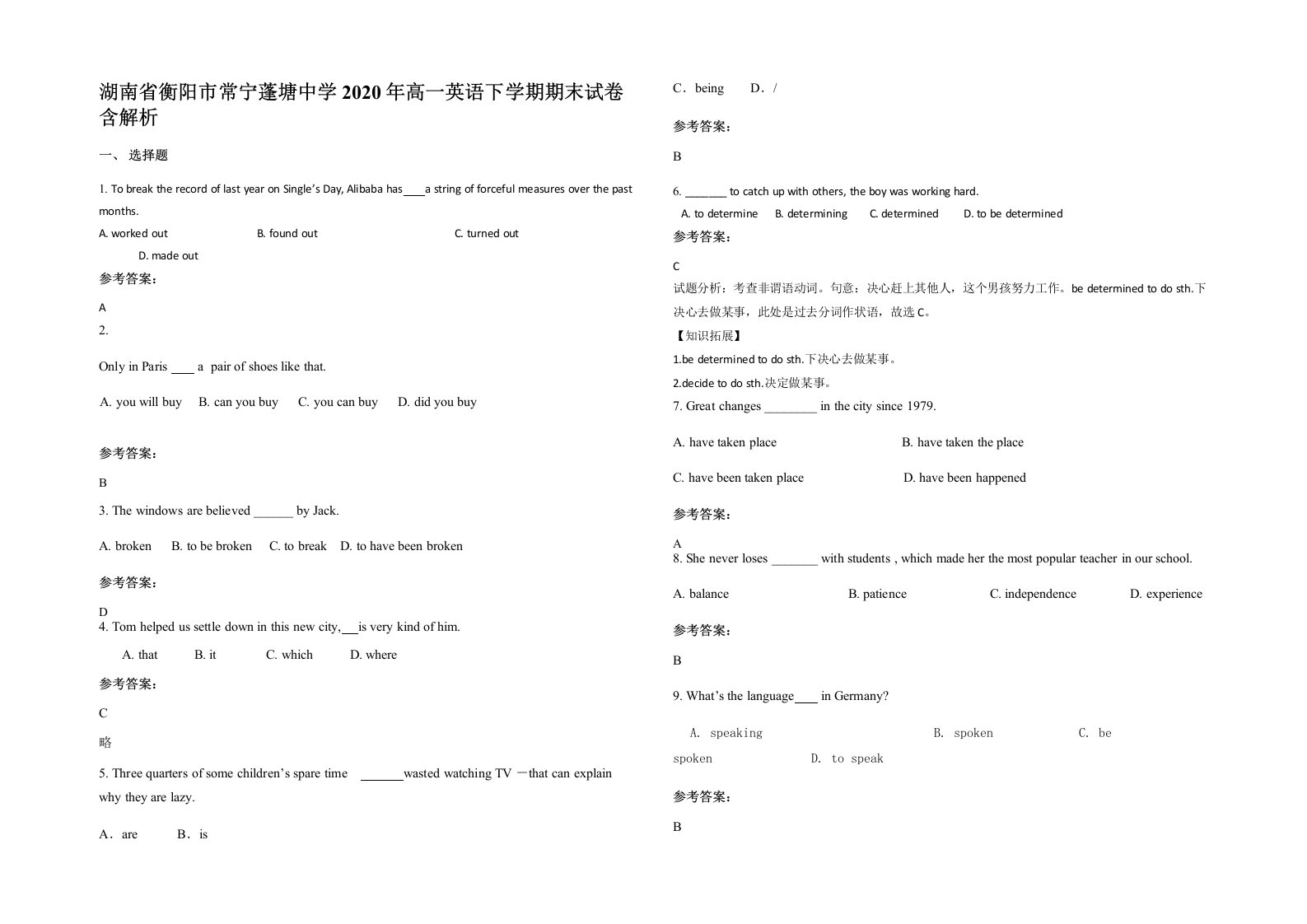 湖南省衡阳市常宁蓬塘中学2020年高一英语下学期期末试卷含解析