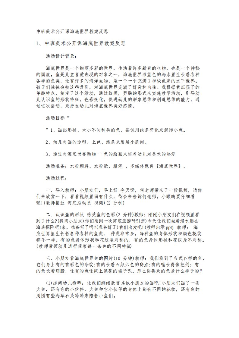 中班美术公开课海底世界教案反思