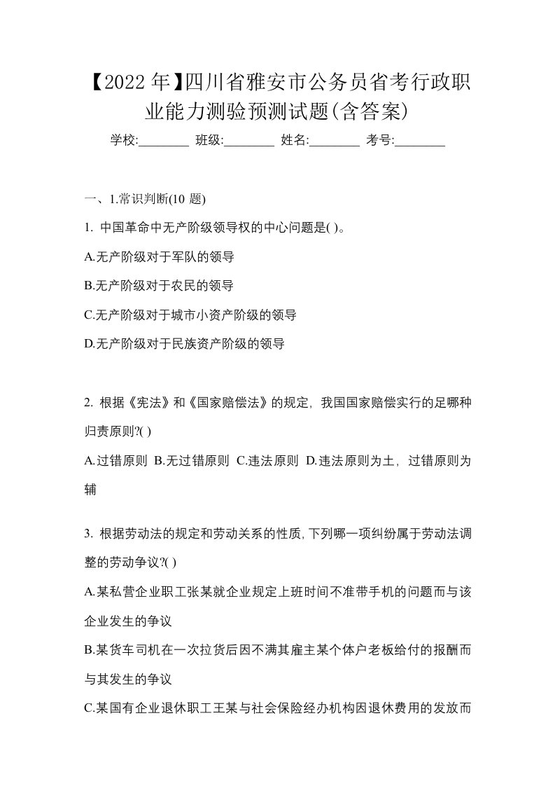 2022年四川省雅安市公务员省考行政职业能力测验预测试题含答案