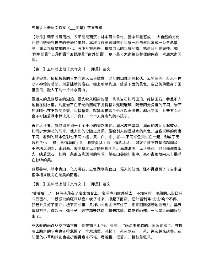 五年级上册语文作文《