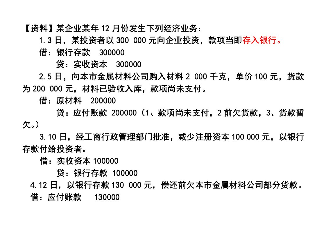 《会计基础》试算平衡表练习题(含答案)