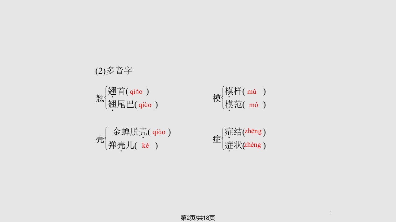 语文粤教菱角喜剧资料