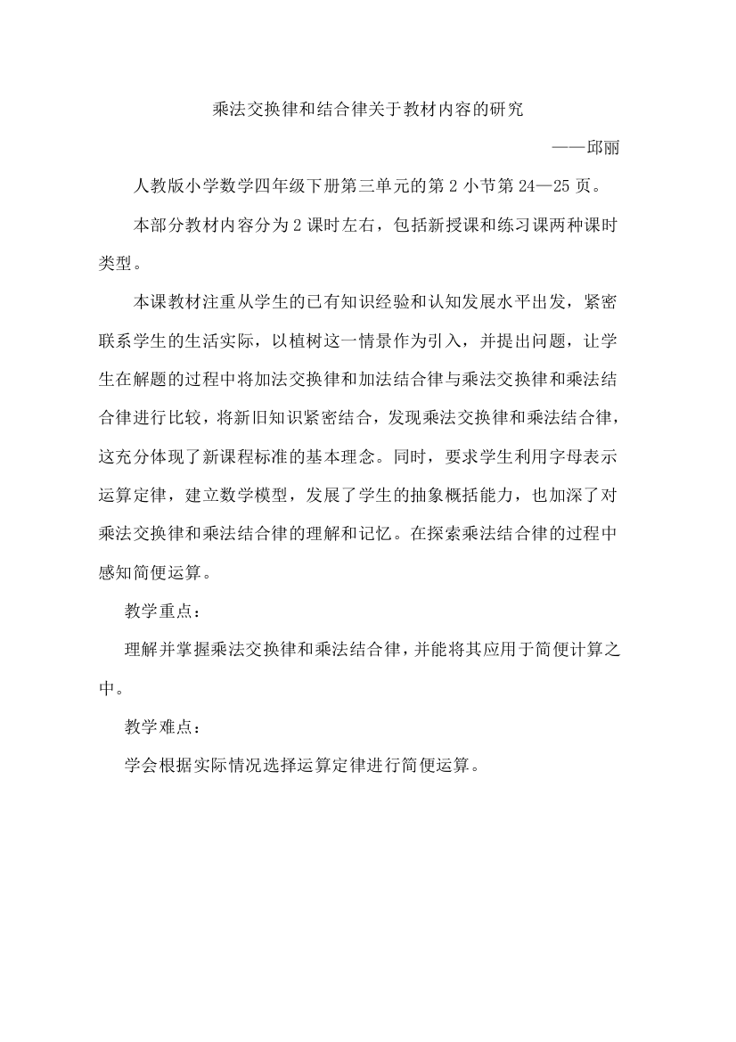 人教小学数学四年级乘法交换律和结合律教材分析