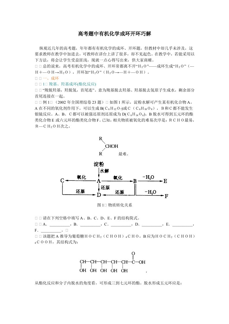 高考题中有机化学成环开环巧解