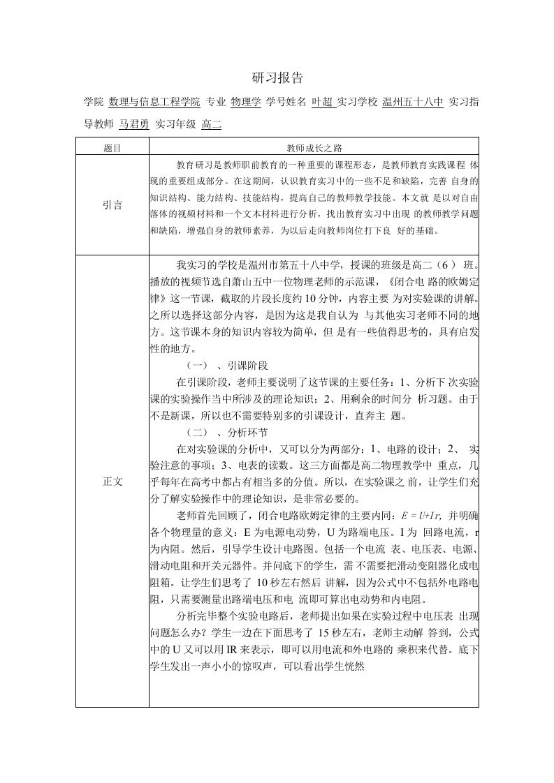 精品文档-教育研习报告3