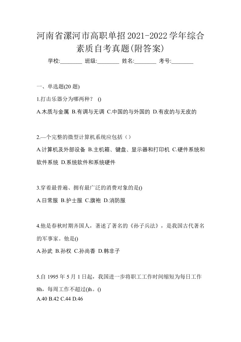 河南省漯河市高职单招2021-2022学年综合素质自考真题附答案