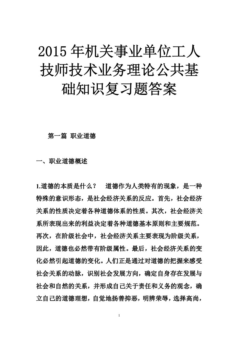 2015年机关事业单位工人技师技术业务理论公共基础知识复习题答案