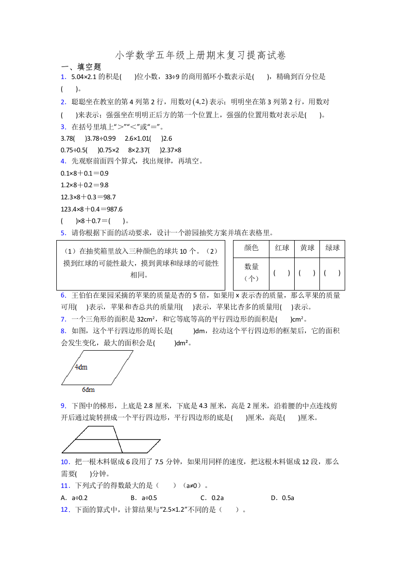 小学数学五年级上册期末复习提高试卷