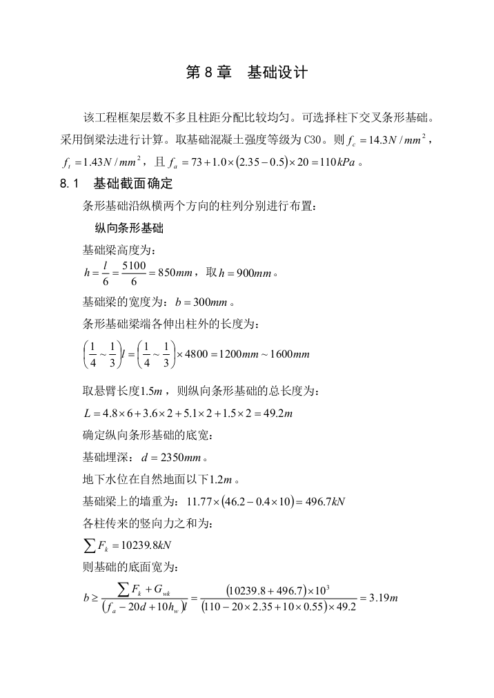 土木工程毕业设计计算书8