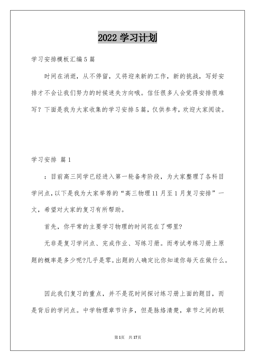 2022学习计划_101