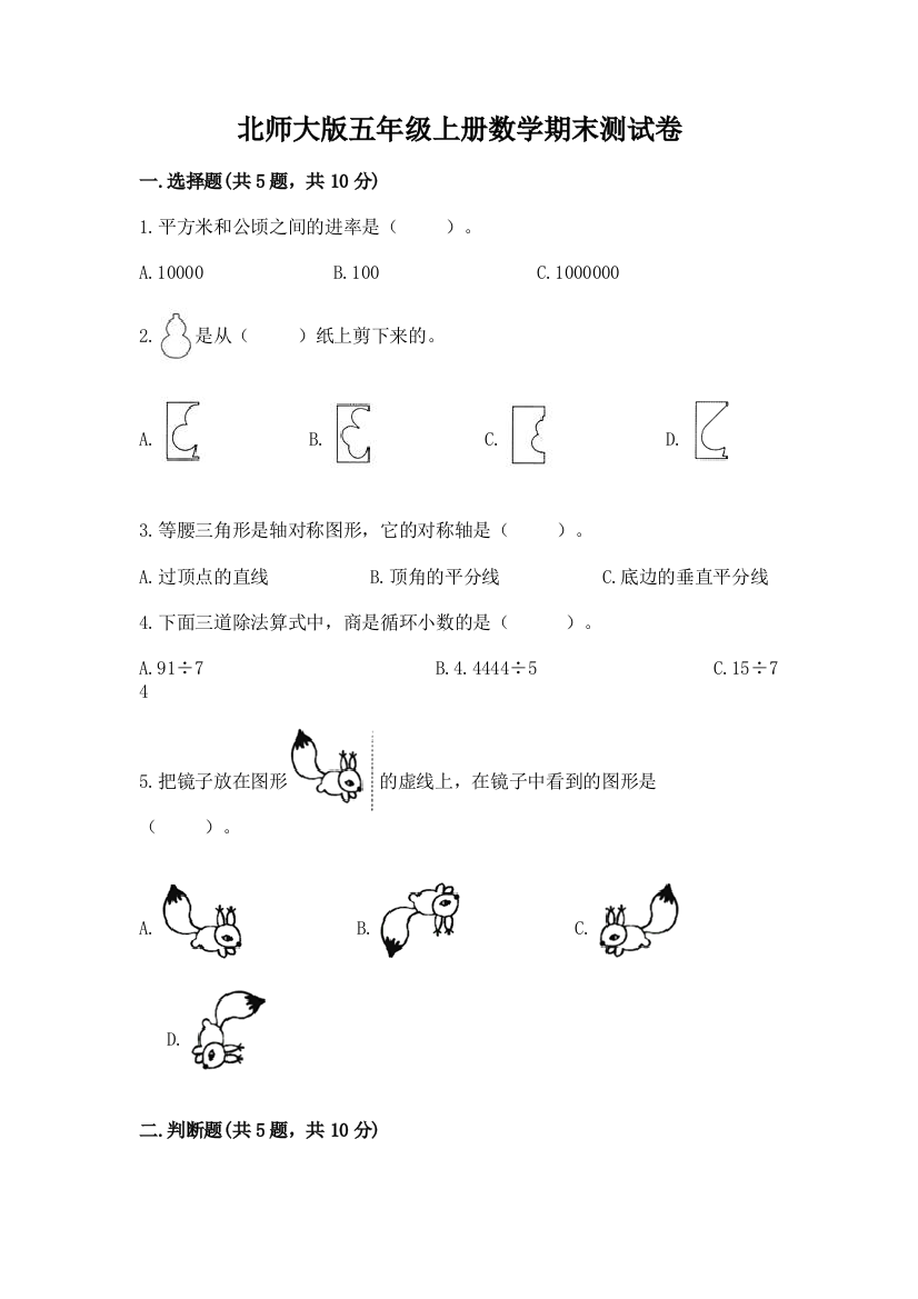 北师大版五年级上册数学期末测试卷精品【b卷】