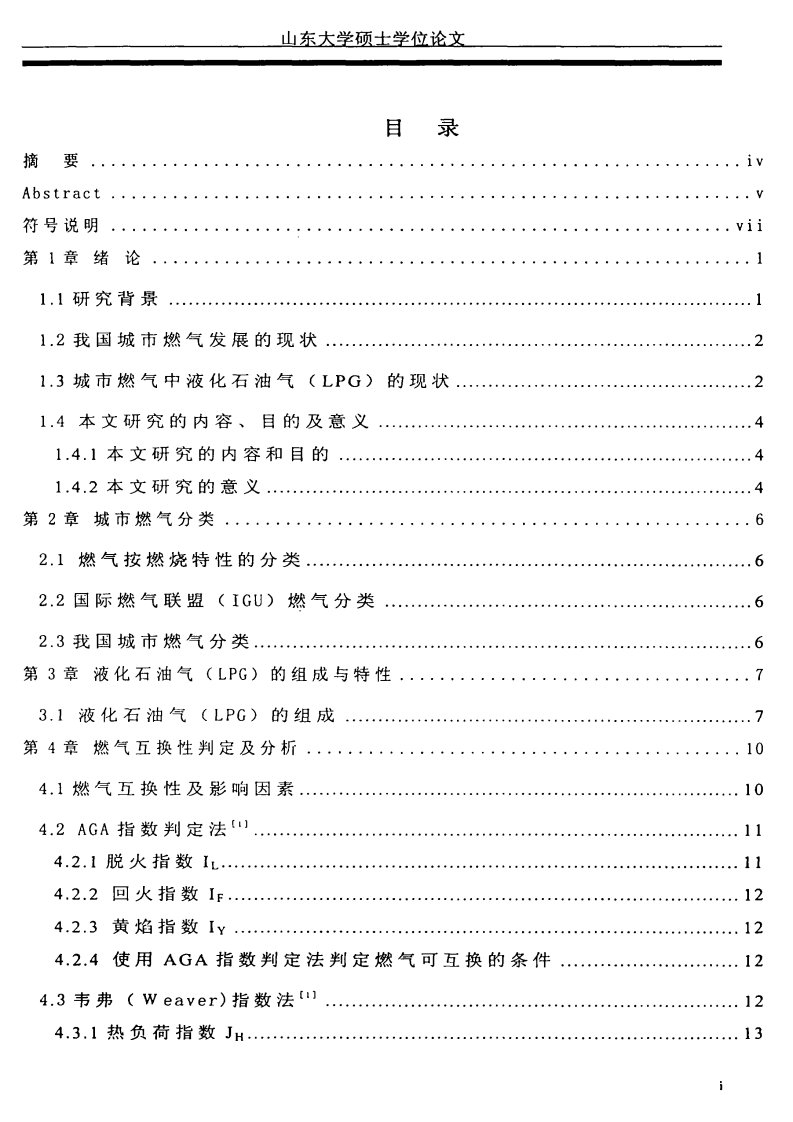 液化石油气混空气混气参数及工艺的的分析研究