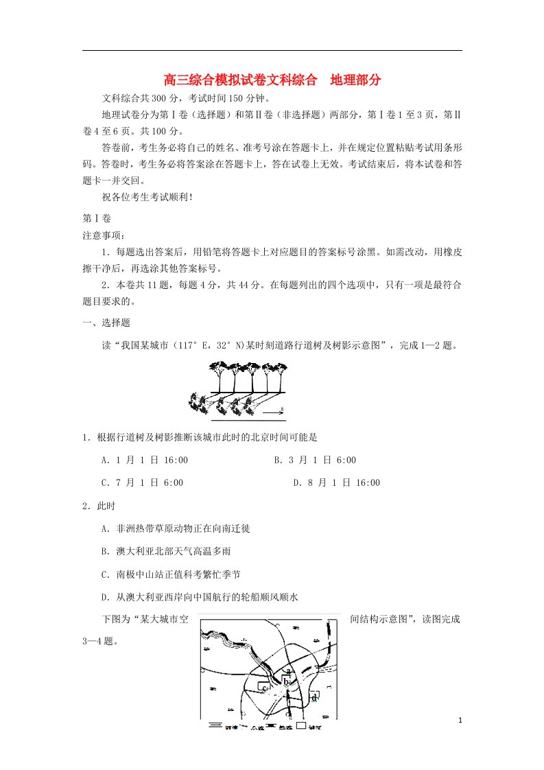 天津市宝坻区高三文综综合模拟试题