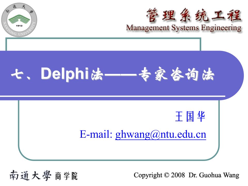 《Delphi法》PPT课件