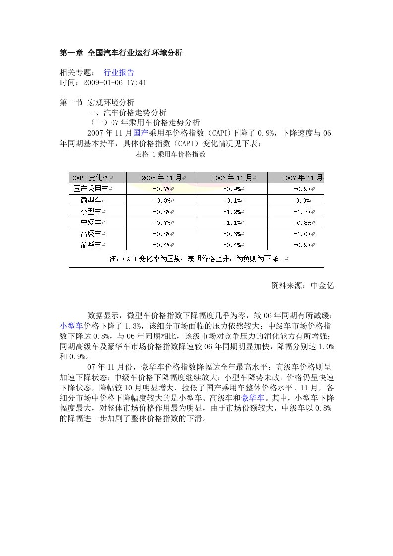 09全国汽车行业运行环境分析