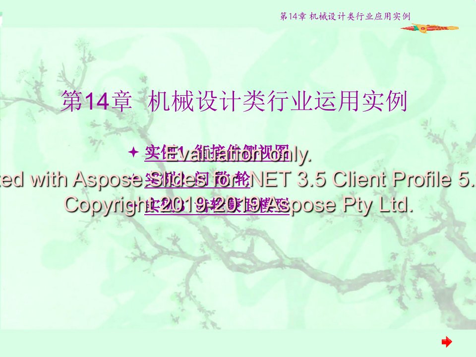 机械设计类行业应用实例ppt课件