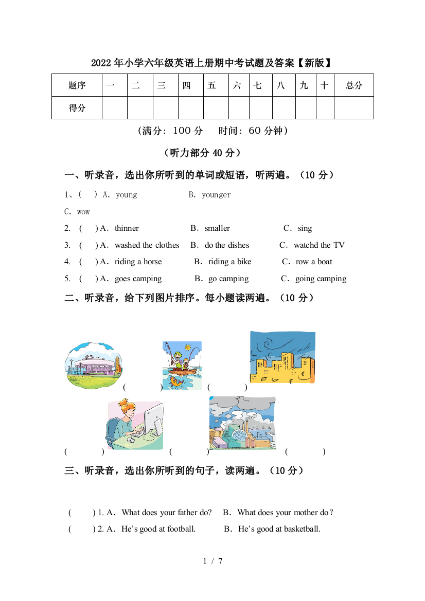 2022年小学六年级英语上册期中考试题及答案【新版】