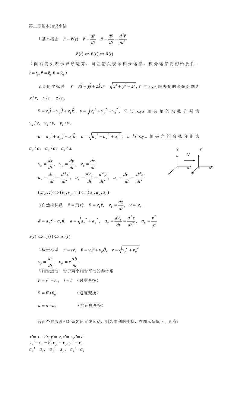 大学物理力学答案2